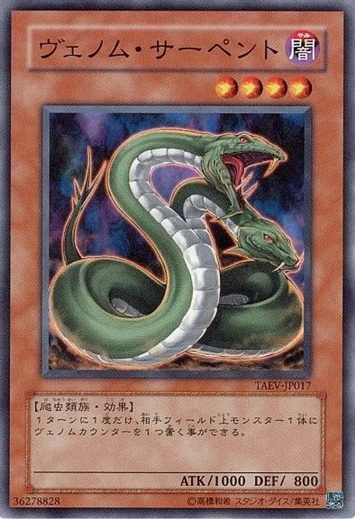 ヴェノム・サーペント