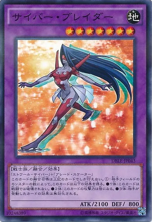 サイバー・ブレイダー