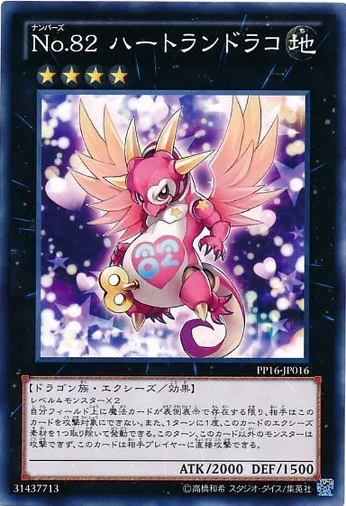 No.82 ハートランドラコ