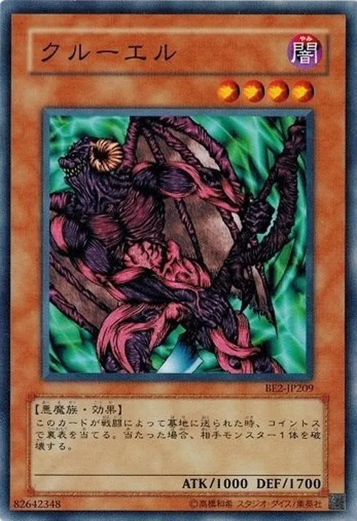 クルーエル