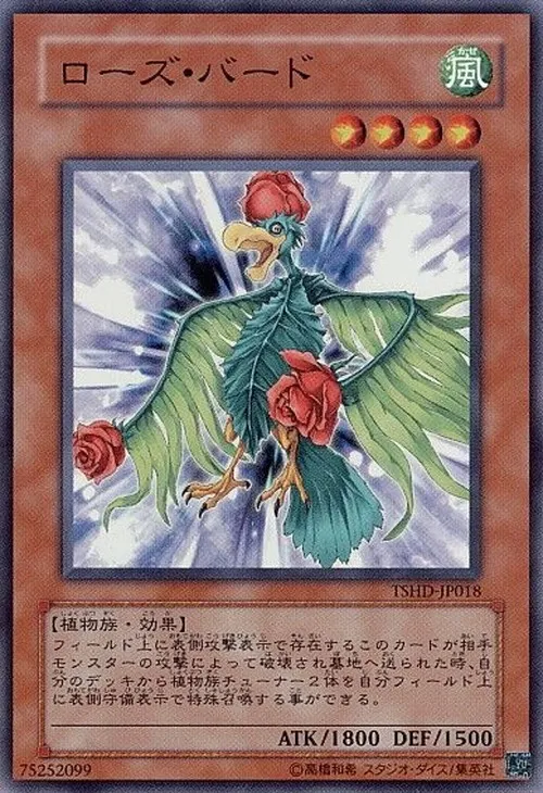 ローズ・バード