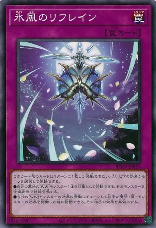 氷風のリフレイン