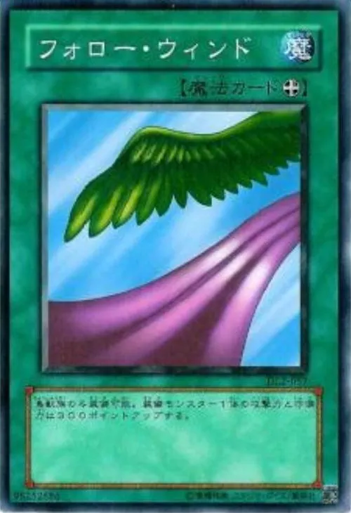 フォロー・ウィンド