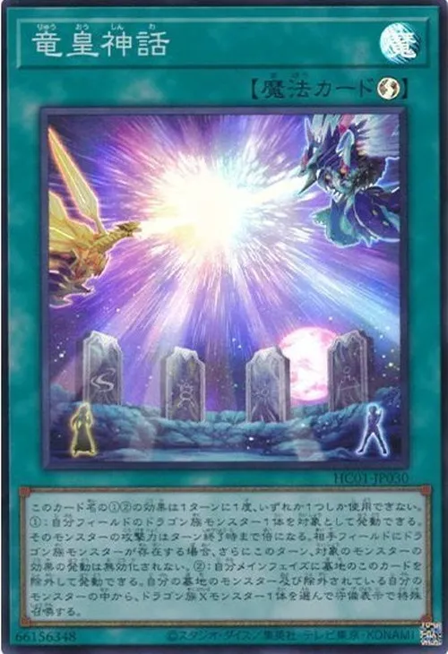 竜皇神話