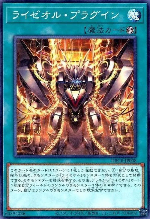 ライゼオル・プラグイン