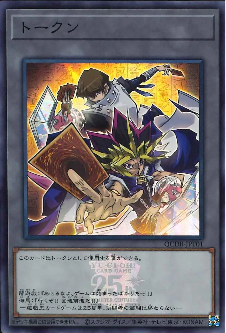 トークン 闇遊戯&海馬瀬人