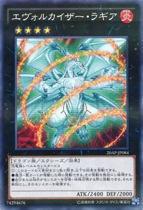 エヴォルカイザー・ラギア