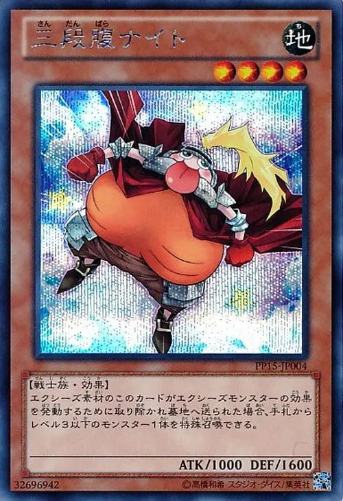 三段腹ナイト