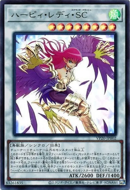 ハーピィ・レディ・SC