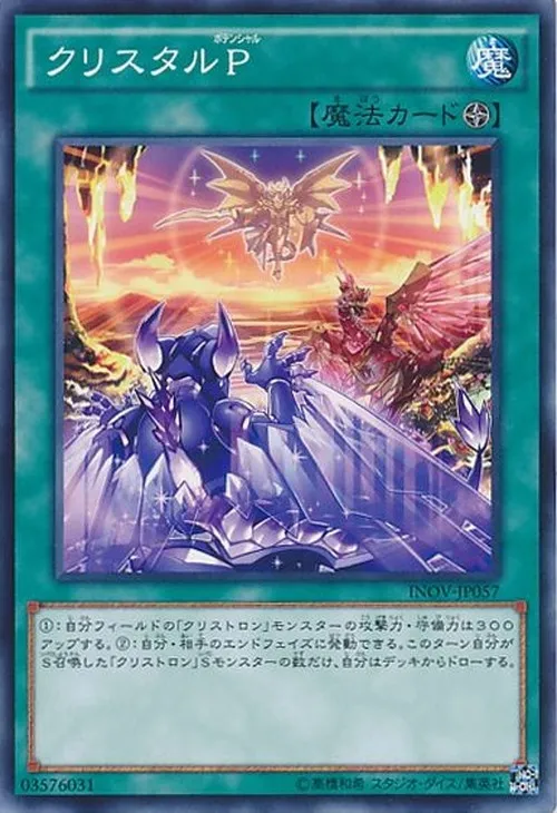 クリスタルP