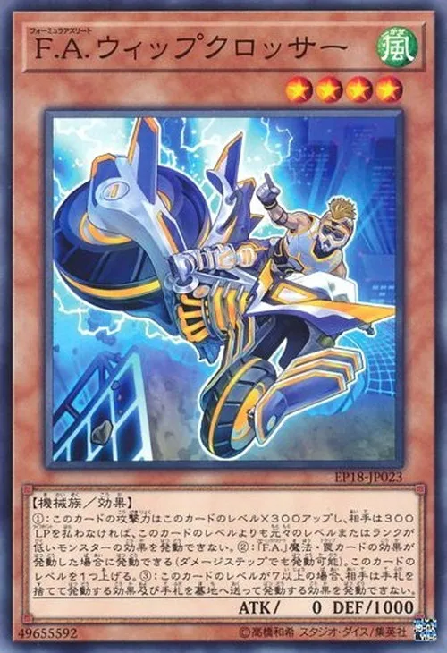 F.A.ウィップクロッサー