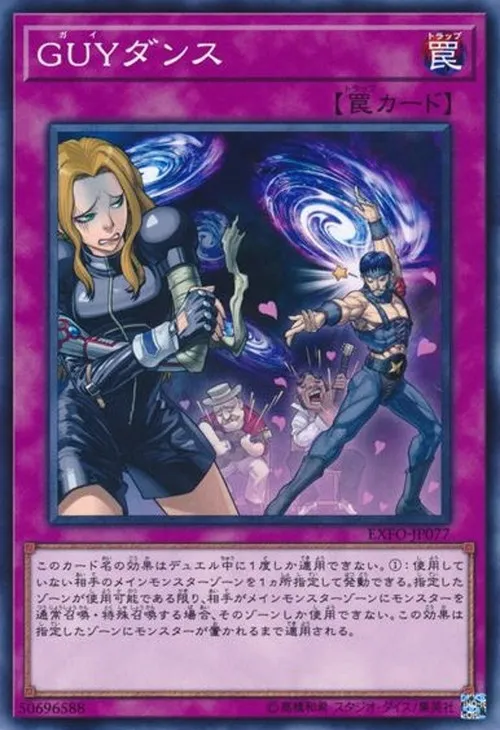 GUYダンス