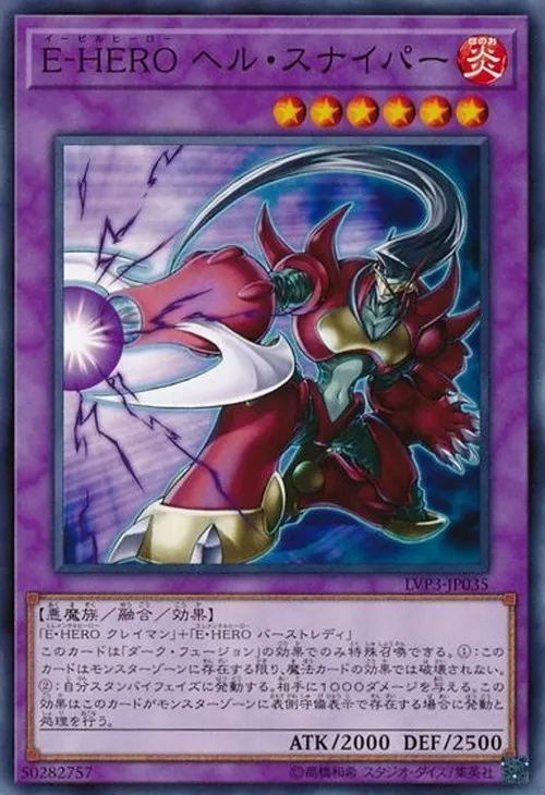 E-HERO ヘル・スナイパー