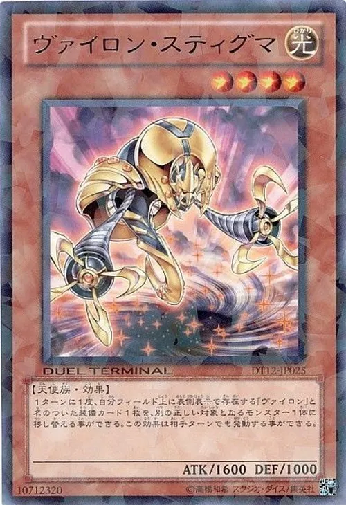 ヴァイロン・スティグマ