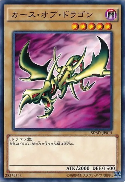 カース・オブ・ドラゴン