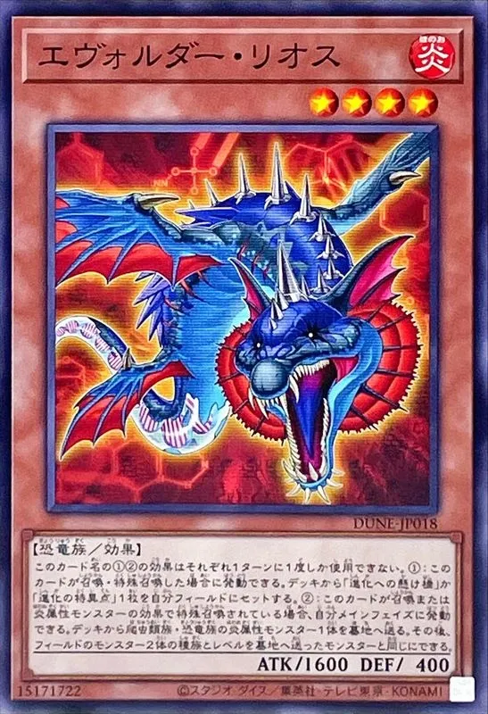 エヴォルダー・リオス