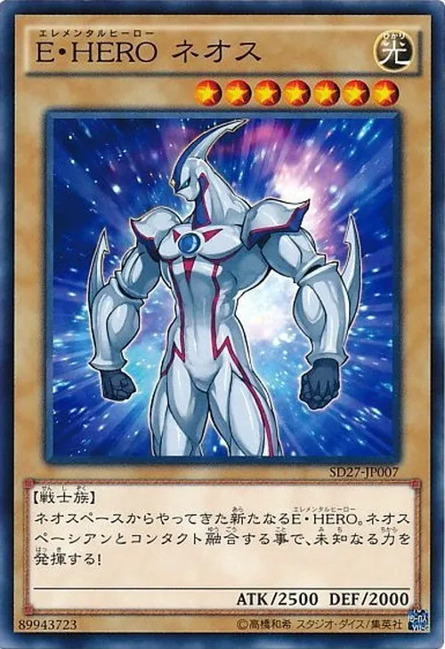 E・HERO ネオス