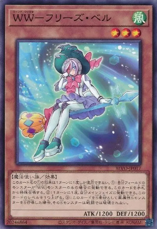 WW-フリーズ・ベル