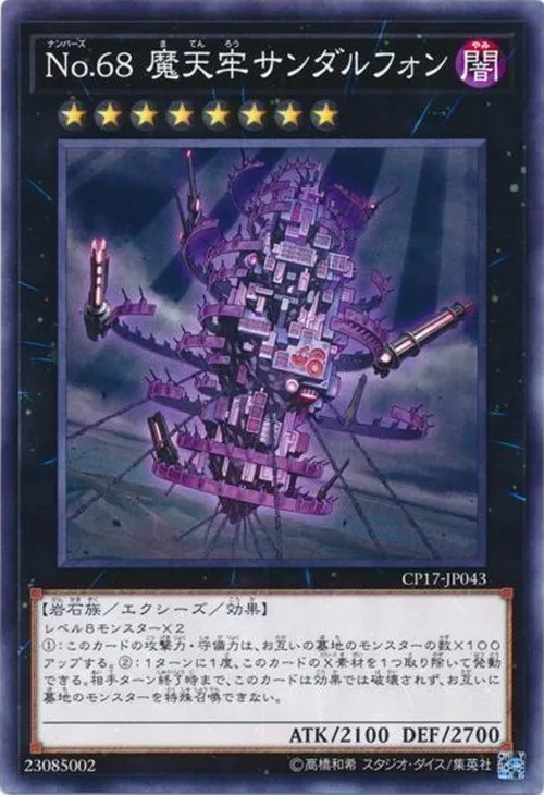 No.68 魔天牢サンダルフォン