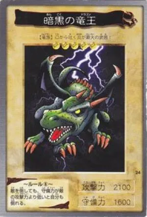 暗黒の竜王