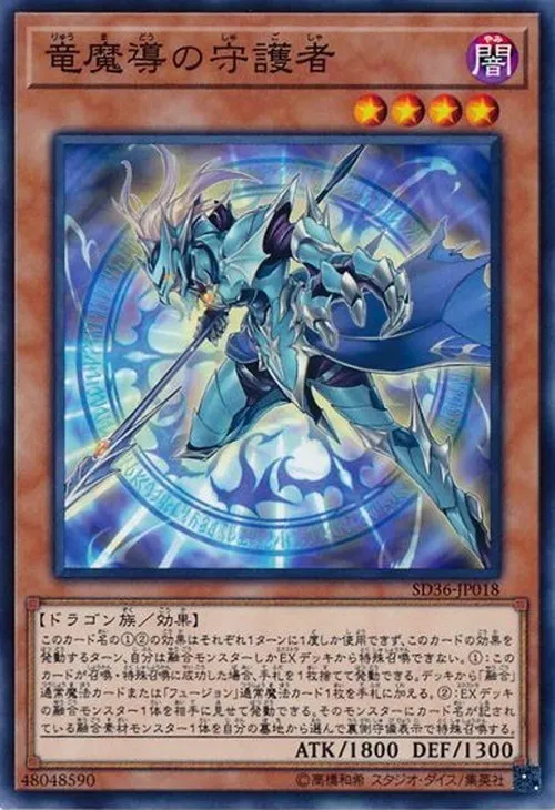 竜魔導の守護者