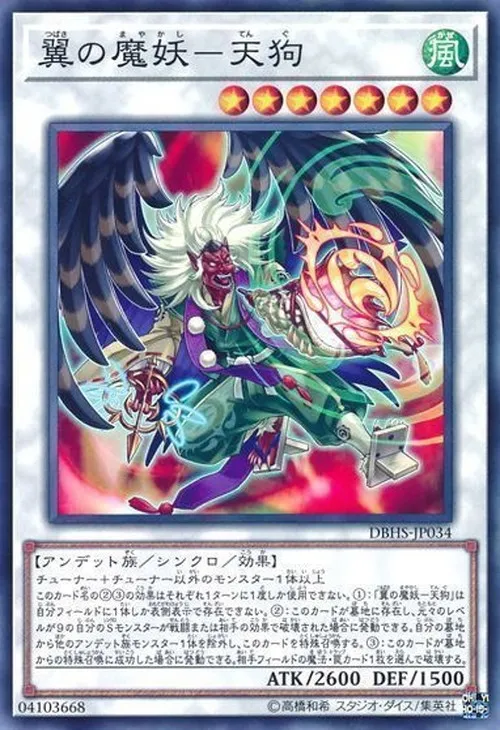 翼の魔妖-天狗