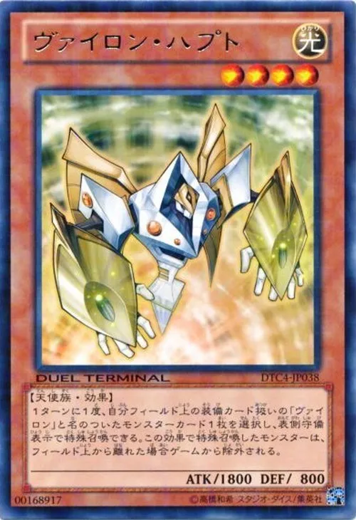 ヴァイロン・ハプト