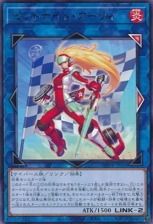 ピットナイト・アーリィ