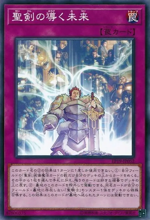 聖剣の導く未来