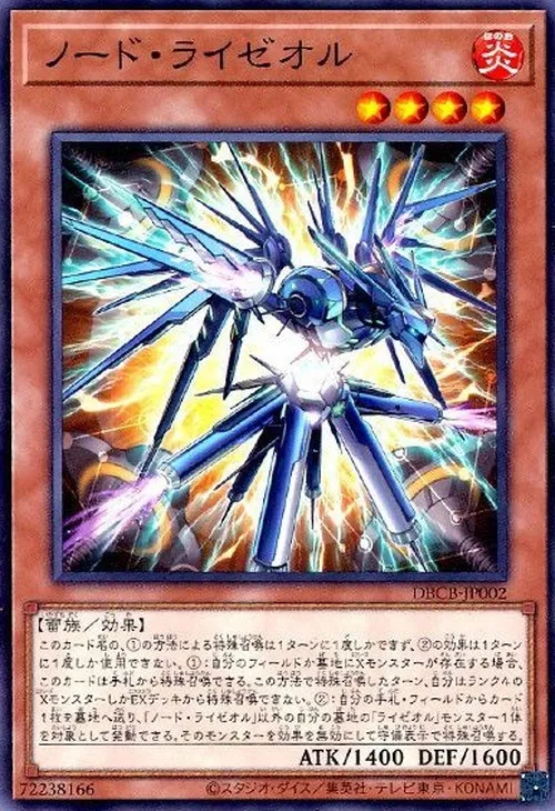 ノード・ライゼオル
