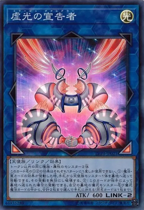 虚光の宣告者