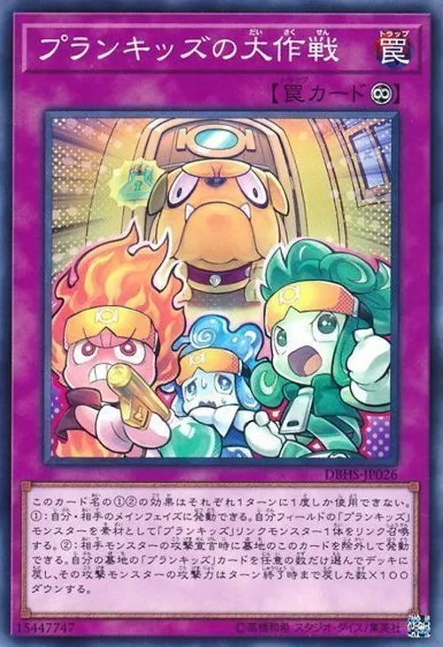 プランキッズの大作戦