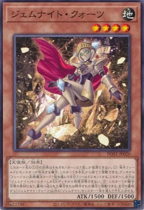 ジェムナイト・クォーツ