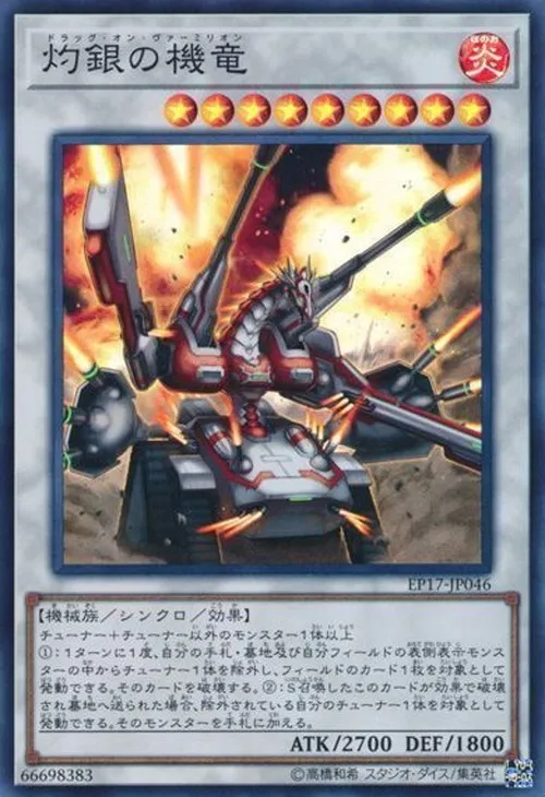 灼銀の機竜