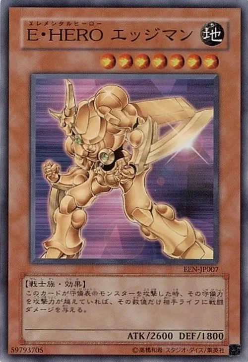 E・HERO エッジマン