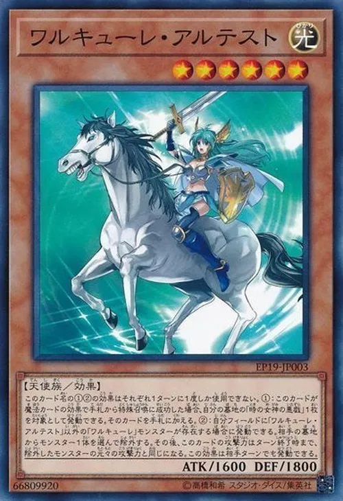 ワルキューレ・アルテスト