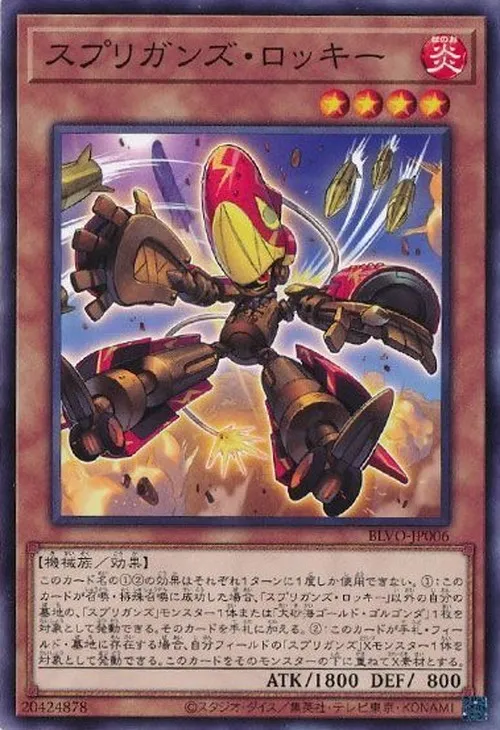 スプリガンズ・ロッキー