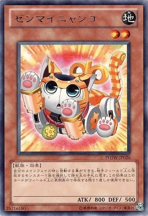 ゼンマイニャンコ