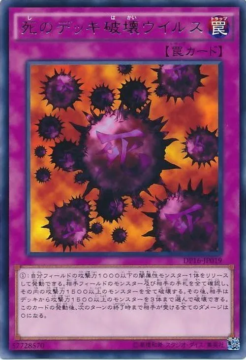 死のデッキ破壊ウイルス
