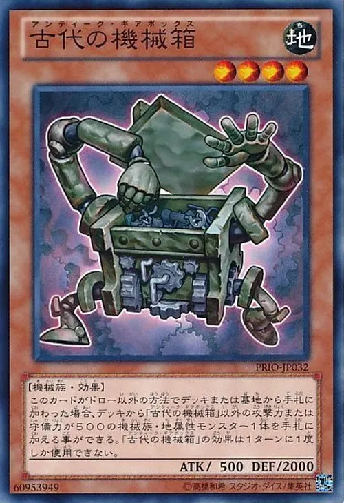 古代の機械箱