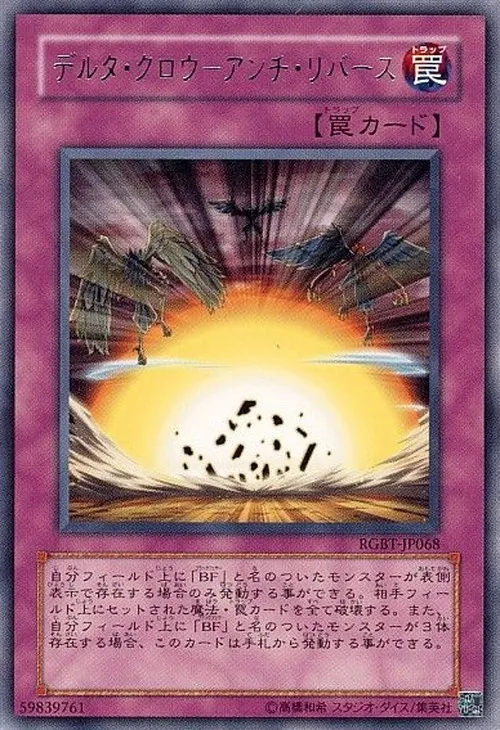 デルタ・クロウ-アンチ・リバース