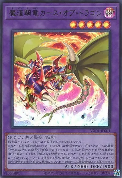 竜魔道騎士ガイア