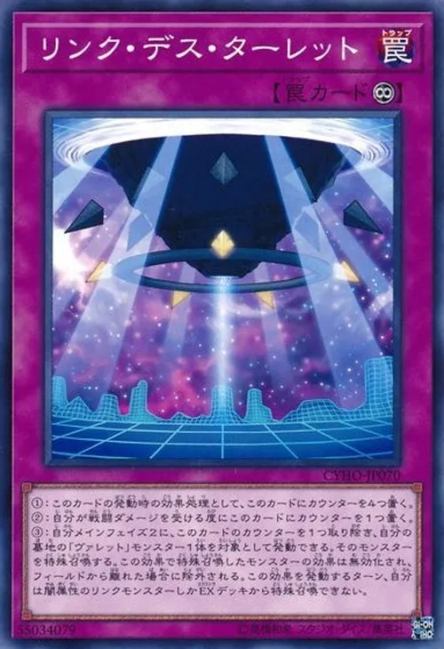 リンク・デス・ターレット