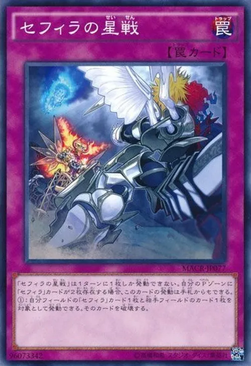 セフィラの星戦