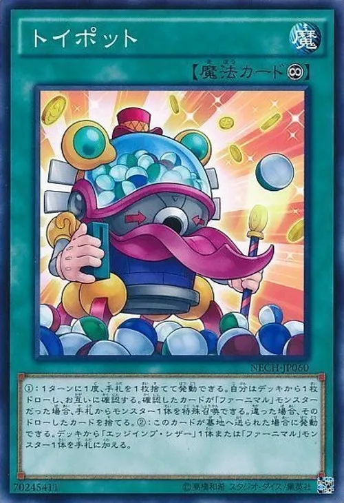トイポット