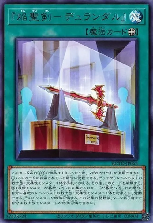 『焔聖剣-デュランダル』
