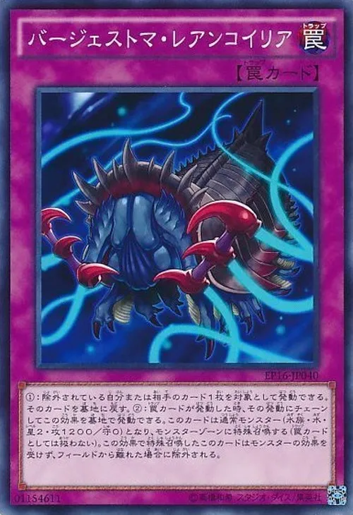 バージェストマ・レアンコイリア