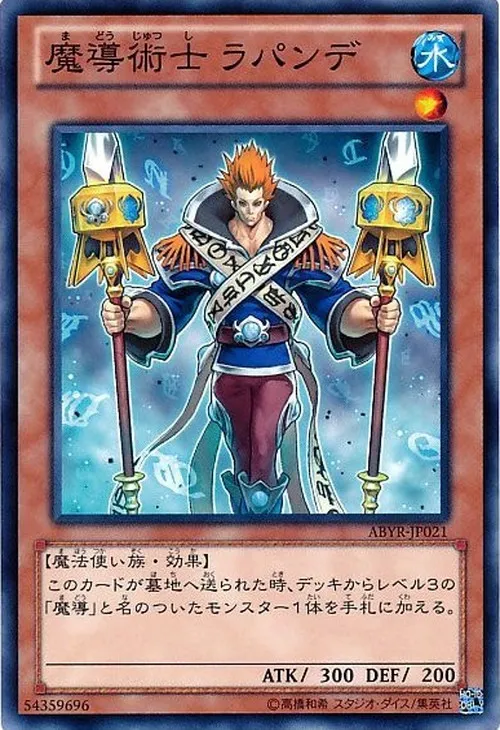 魔導術士 ラパンデ