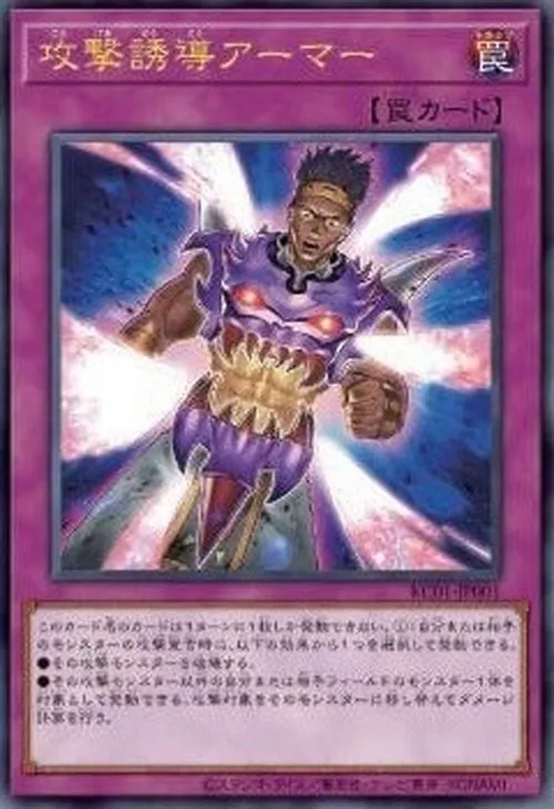 攻撃誘導アーマー