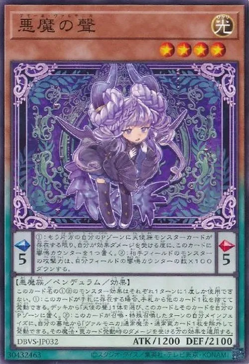 悪魔の聲